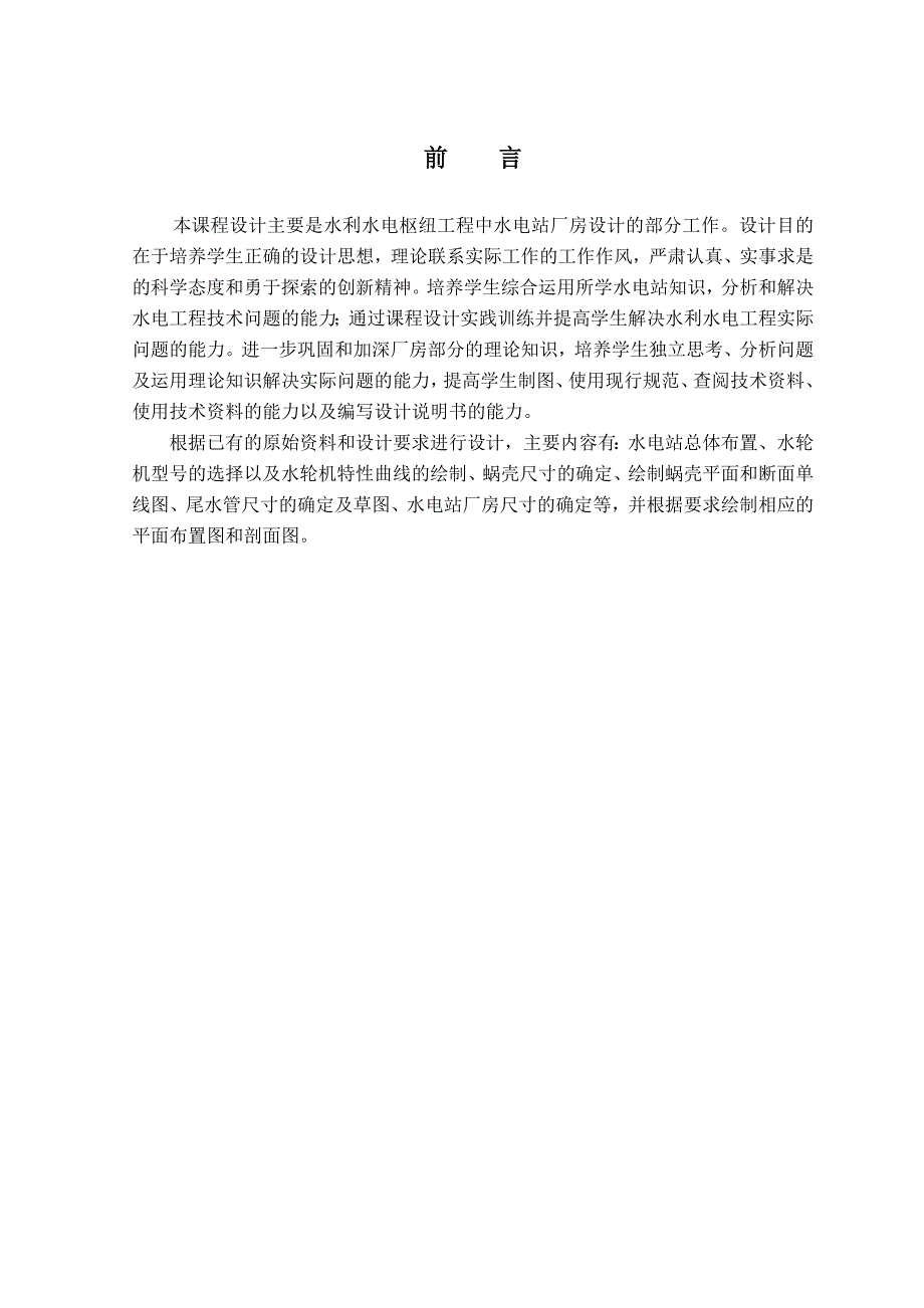水电站课程设计40.doc_第3页