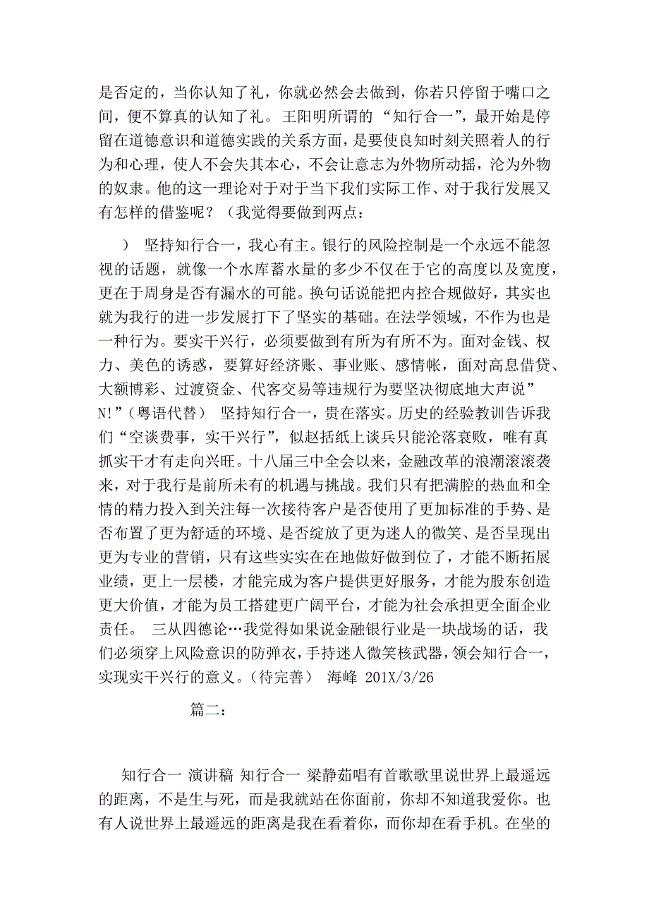 知行合一演讲稿.doc_第2页