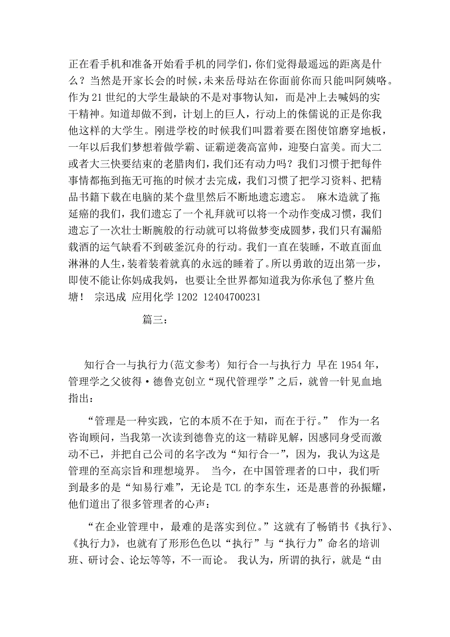 知行合一演讲稿.doc_第3页