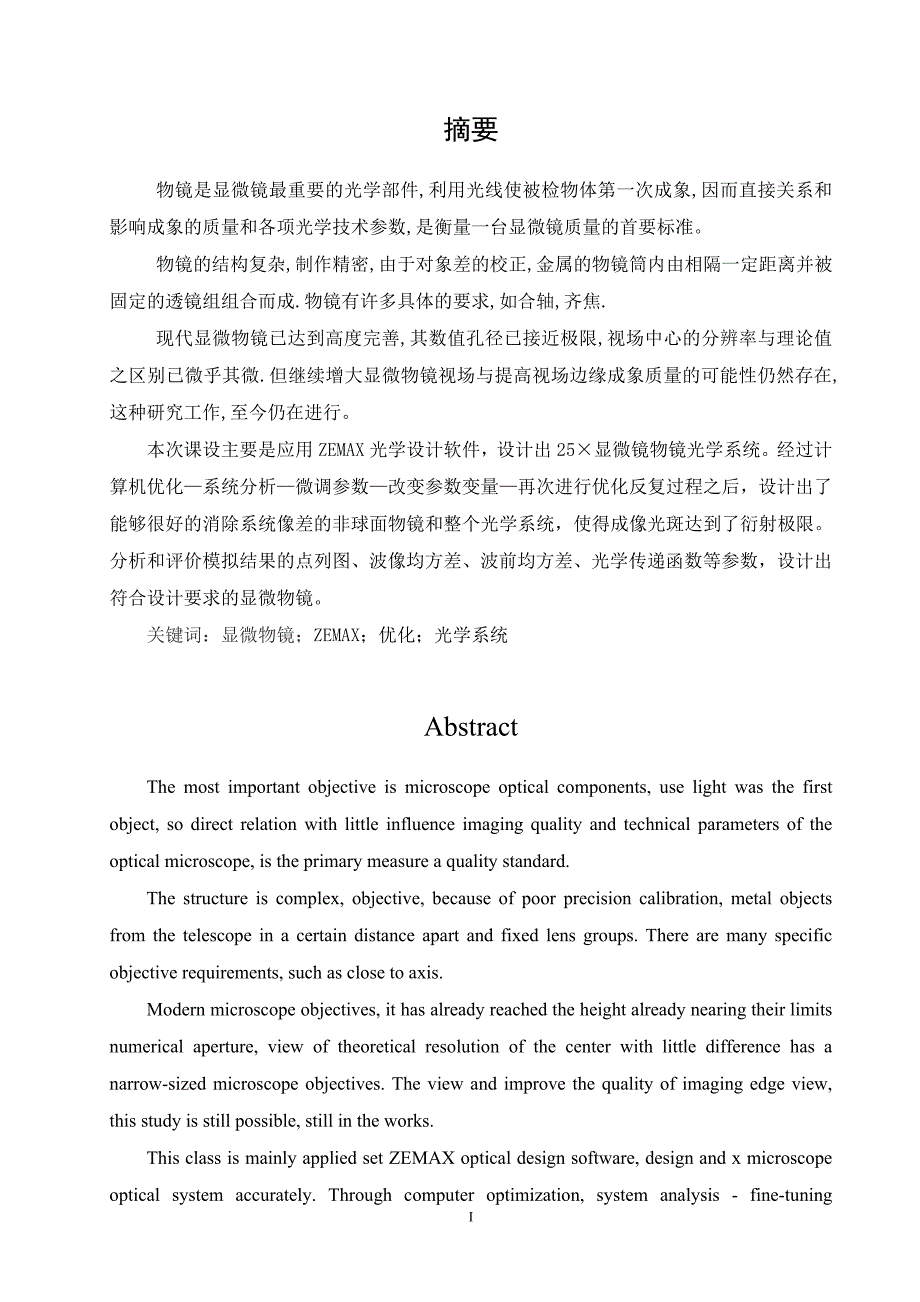 应用光学课程设计报告显微镜物镜设计.doc_第3页