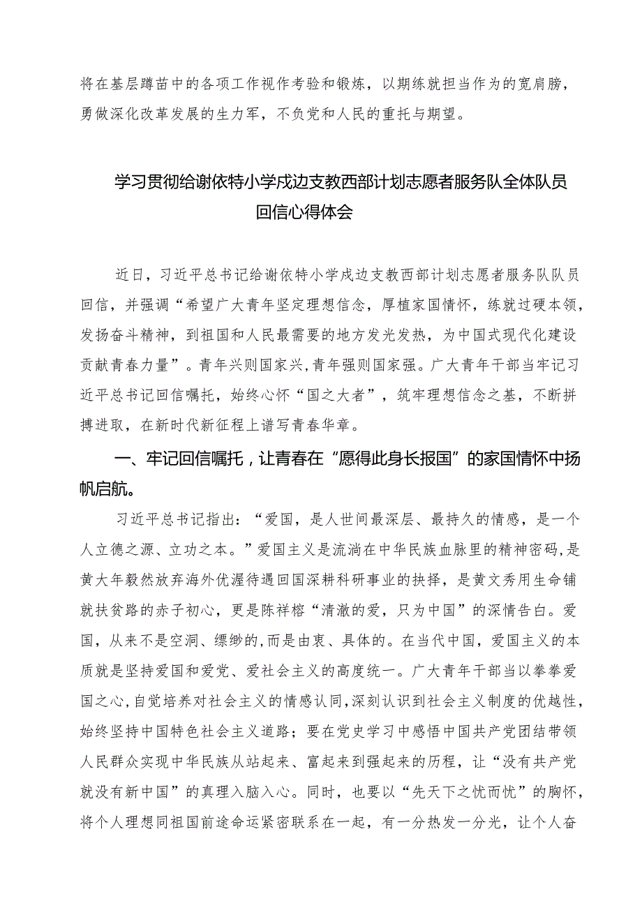 学习给谢依特小学戍边支教西部计划志愿者服务队队员回信心得体会研讨发言8篇（精选版）.docx_第3页