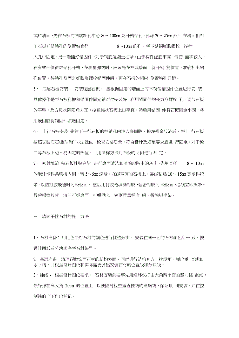 景墙干挂施工工艺完整版.doc_第2页