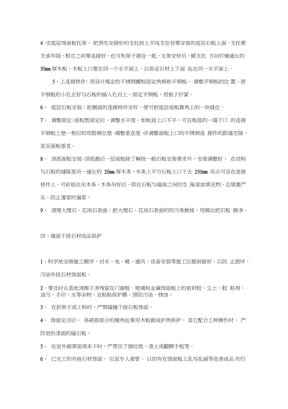 景墙干挂施工工艺完整版.doc_第3页