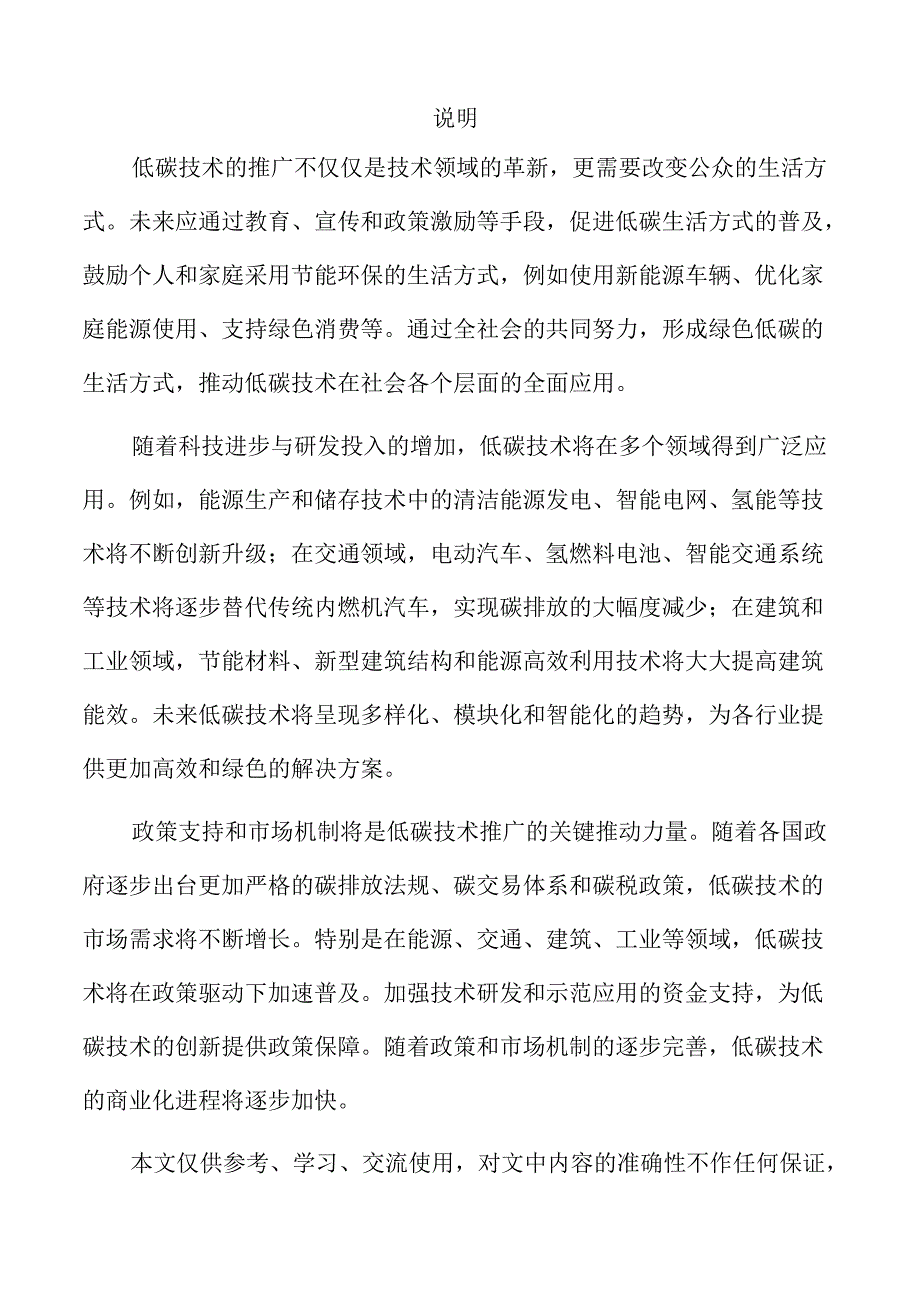 推动低碳技术普及的实施策略.docx_第2页