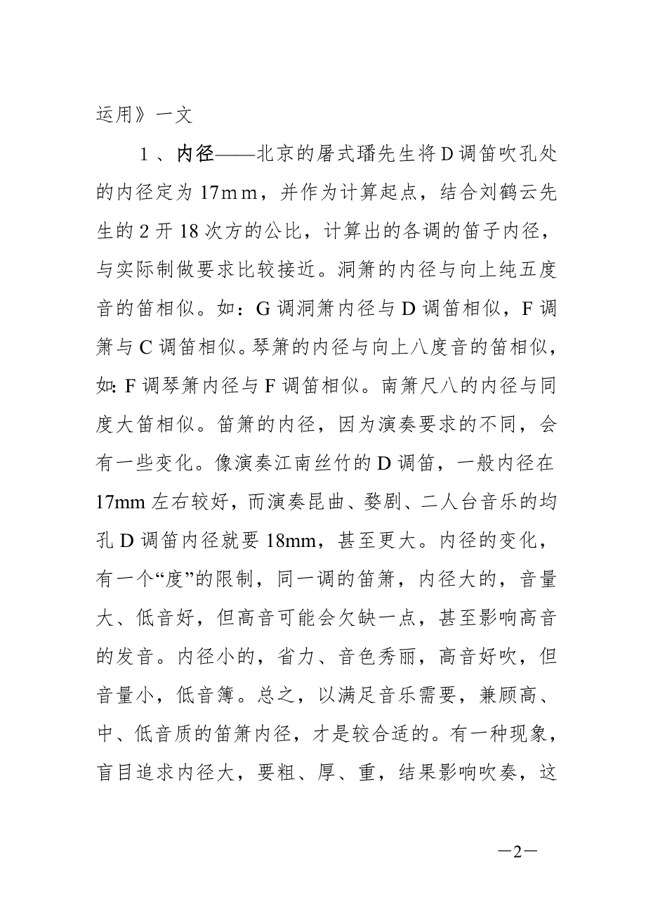 教你做箫周林生.doc_第2页