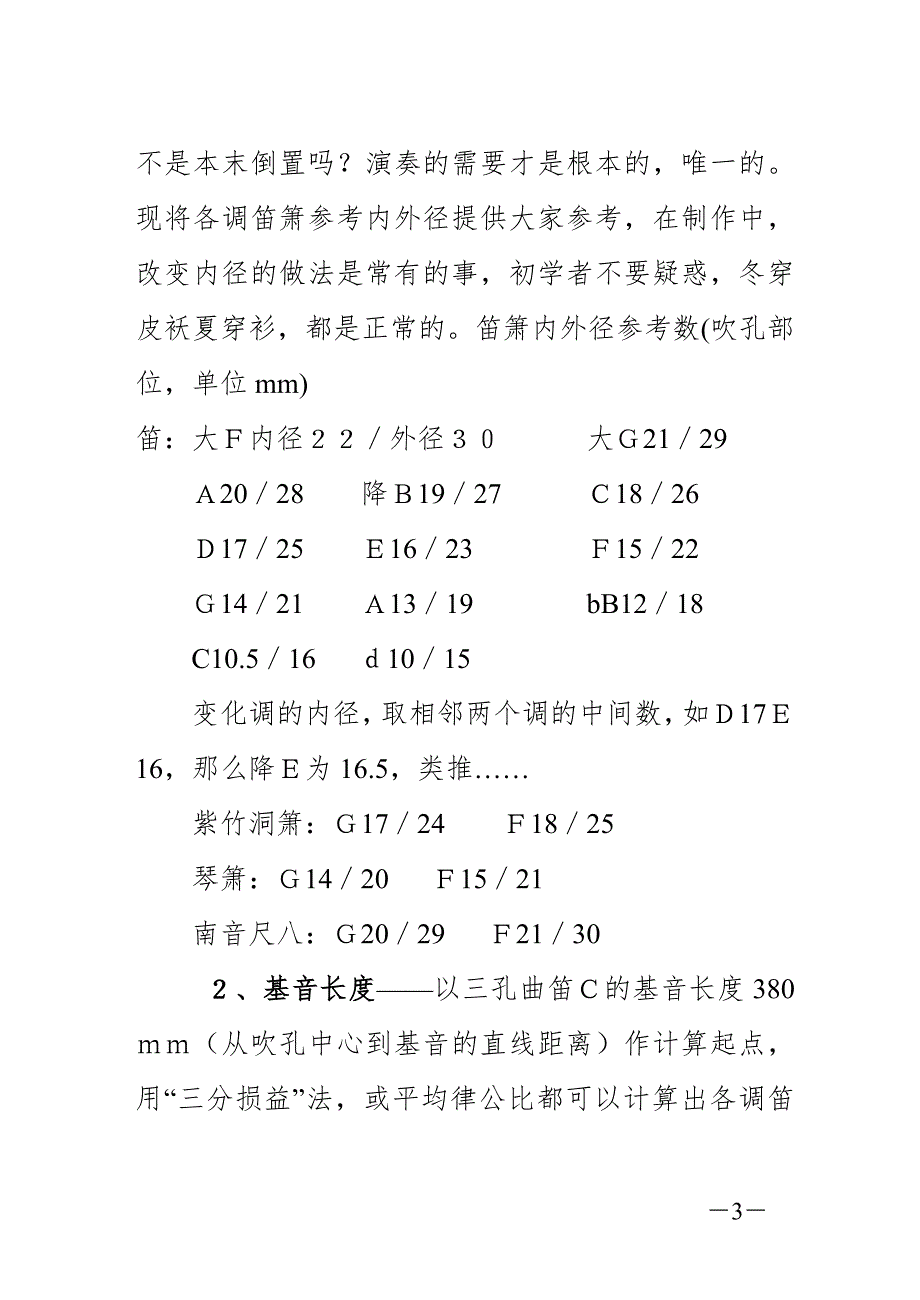 教你做箫周林生.doc_第3页