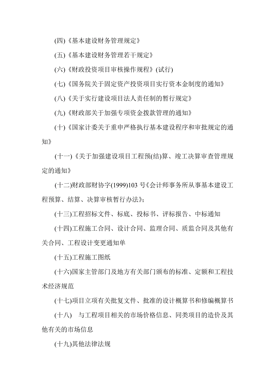 工程造价审计方案.doc_第2页