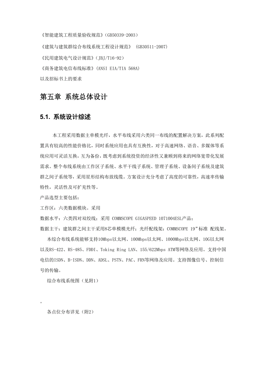某医院综合布线方案.doc_第2页