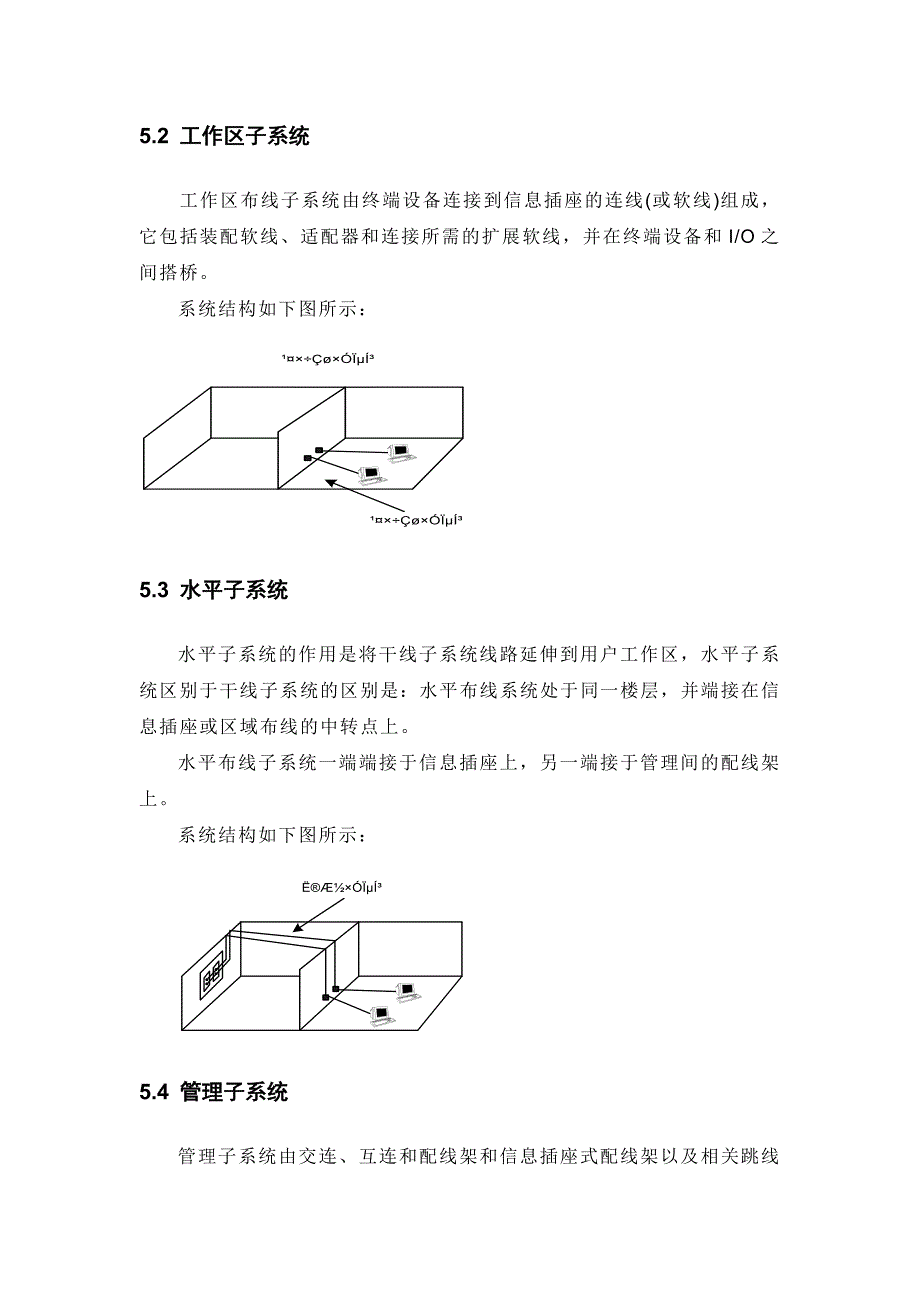 某医院综合布线方案.doc_第3页