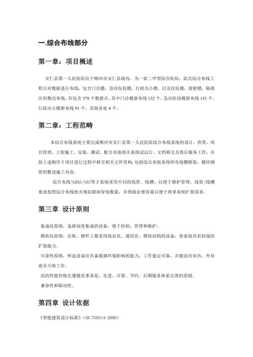 某医院综合布线方案.doc