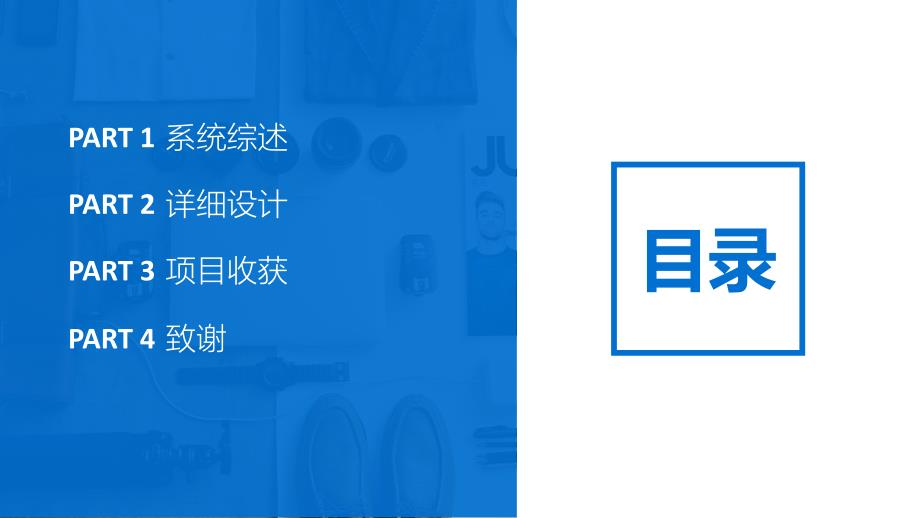 毕业答辩洋酒销售系统的设计与实现.pptx_第2页