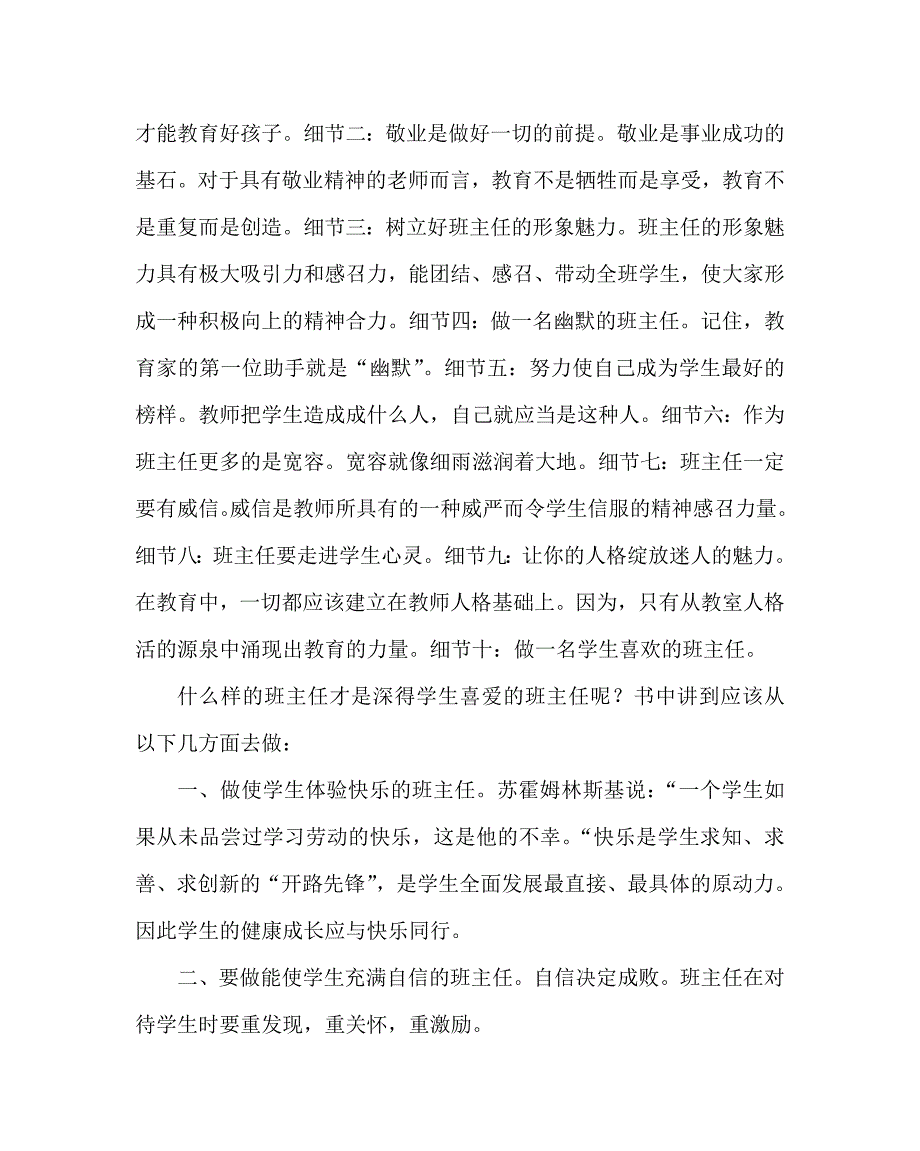 班主任工作范文之班主任最关键的管理细节读后感.doc_第2页