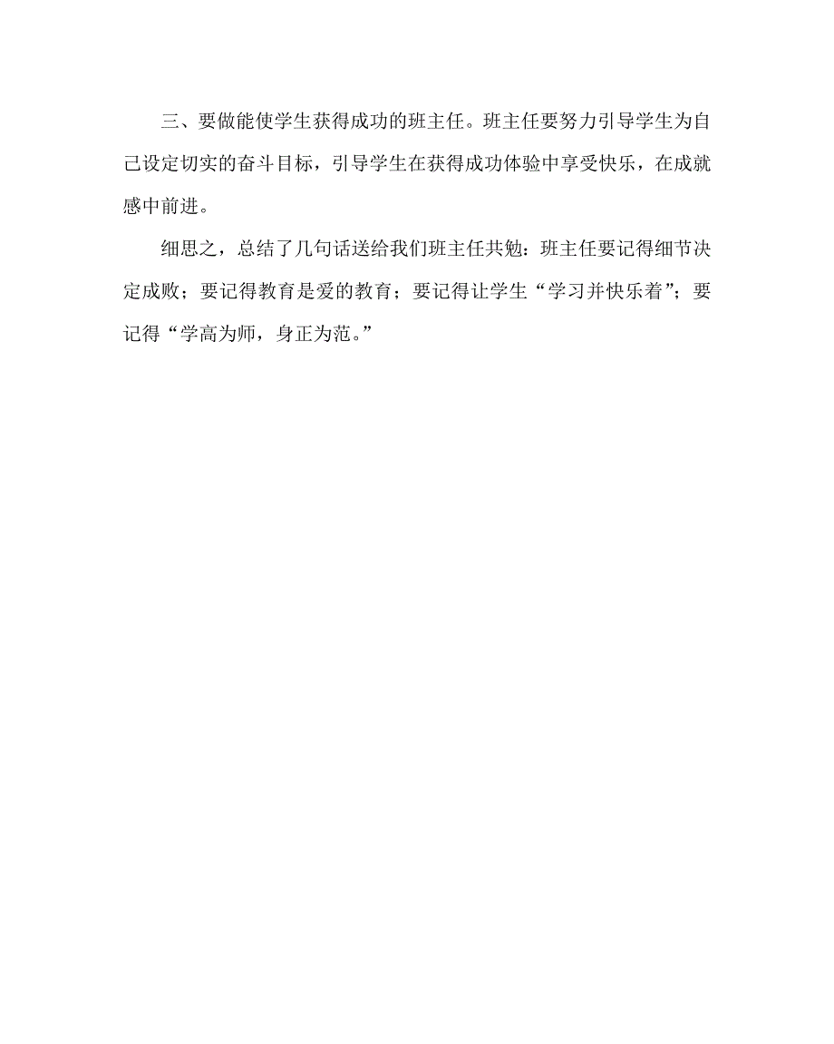 班主任工作范文之班主任最关键的管理细节读后感.doc_第3页