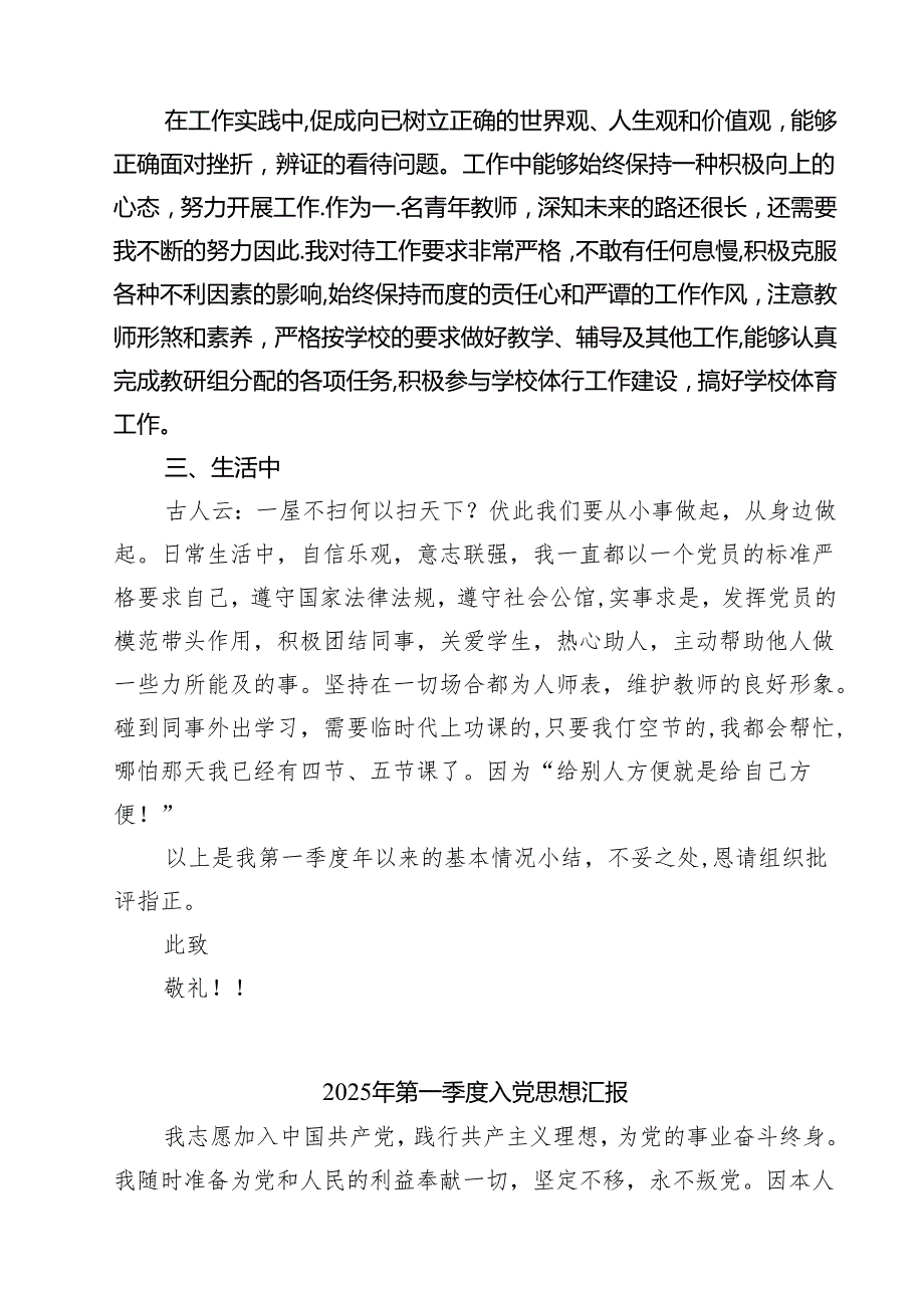 入党积极分子第一季度思想汇报(精选9篇).docx_第2页