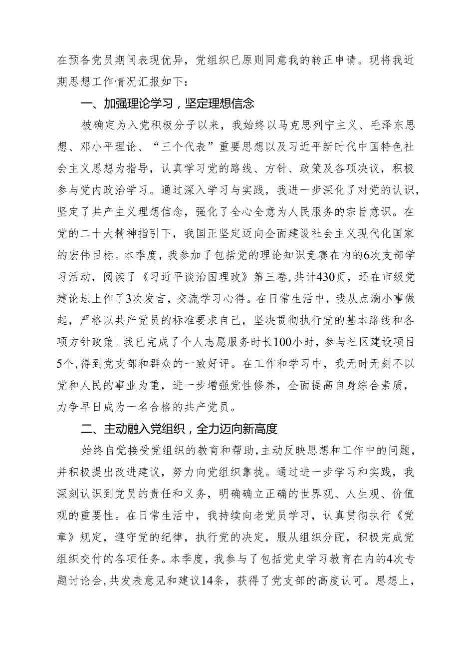 入党积极分子第一季度思想汇报(精选9篇).docx_第3页