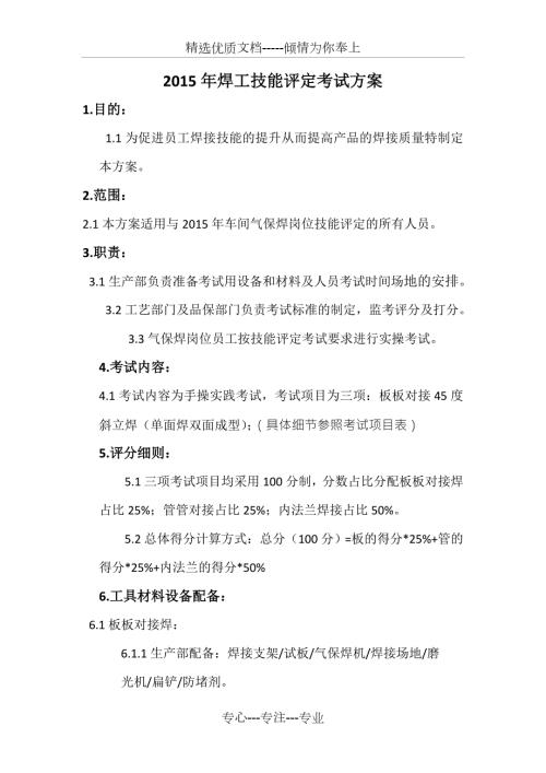 焊工技能评定考试方案.docx