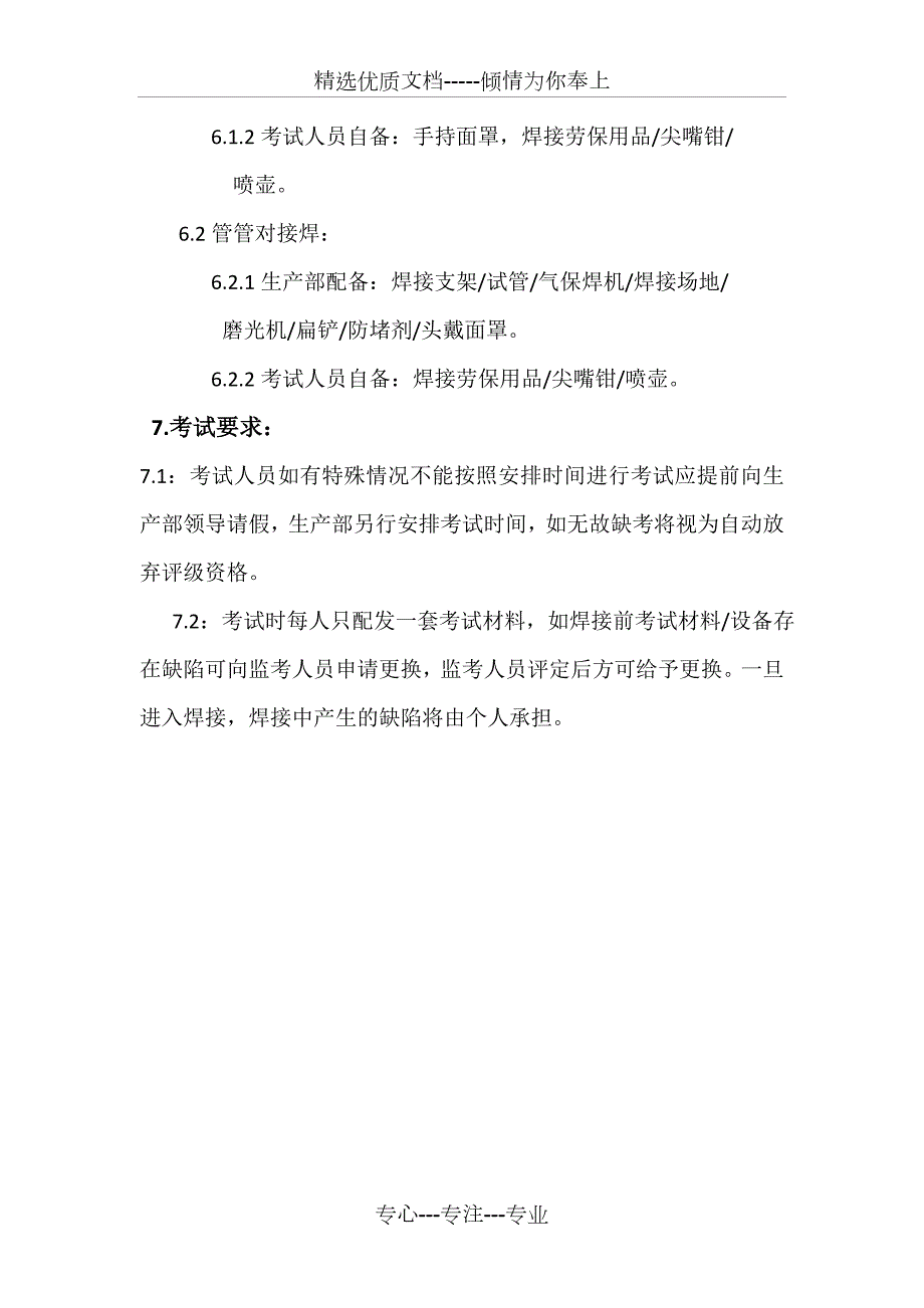 焊工技能评定考试方案.docx_第2页