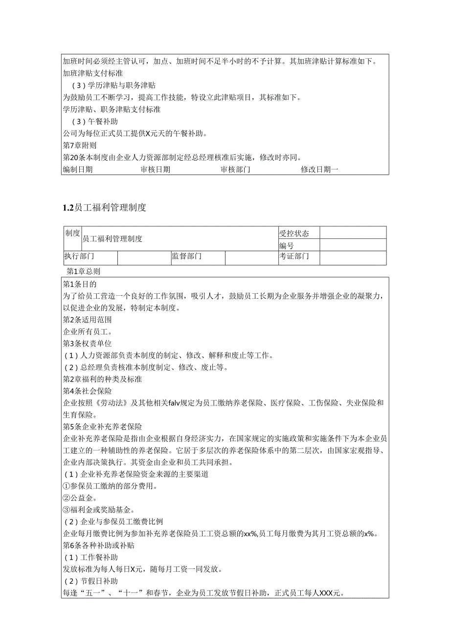 薪酬制度设计与表格大全.docx_第3页