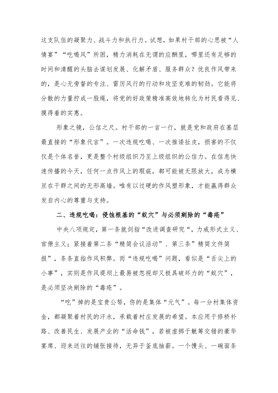 强化作风建设提升服务效能——村级党课讲稿.docx_第2页