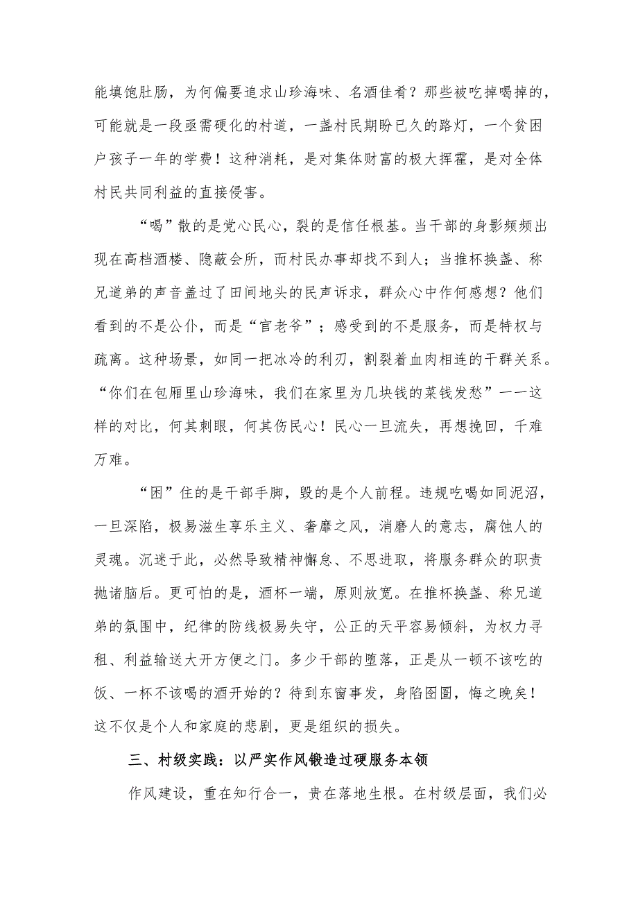 强化作风建设提升服务效能——村级党课讲稿.docx_第3页