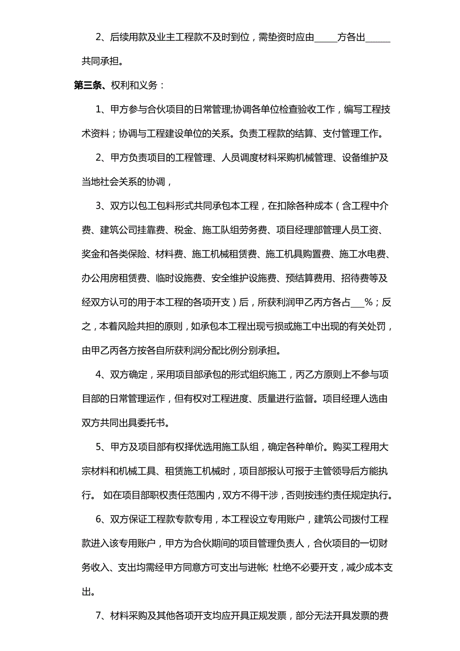 工程施工合伙协议书详细版范本.doc_第2页