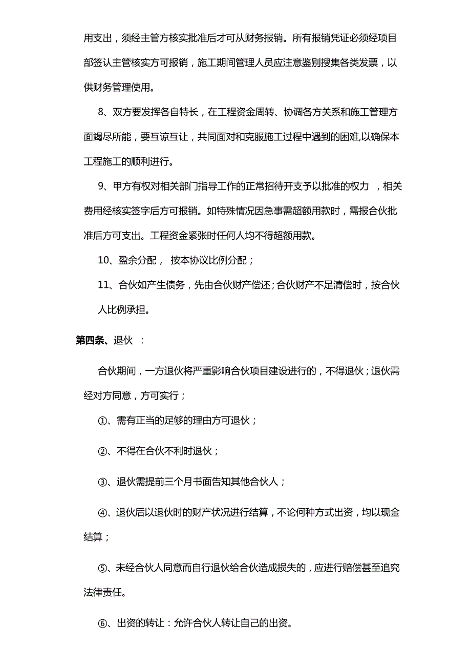 工程施工合伙协议书详细版范本.doc_第3页