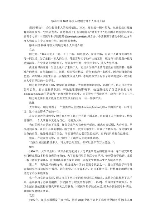 感动中国人物顾方舟个人事迹介绍.docx