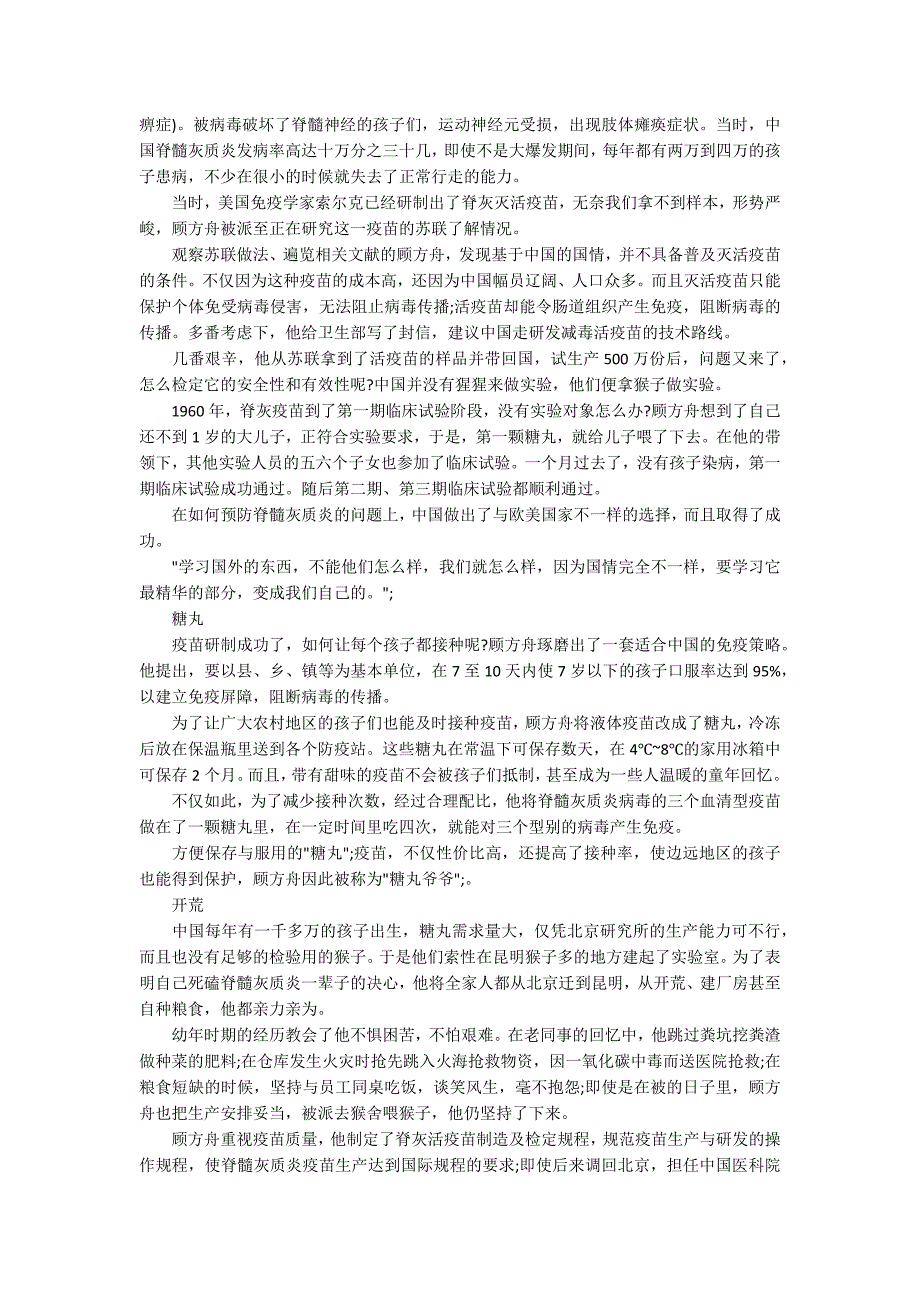 感动中国人物顾方舟个人事迹介绍.docx_第2页