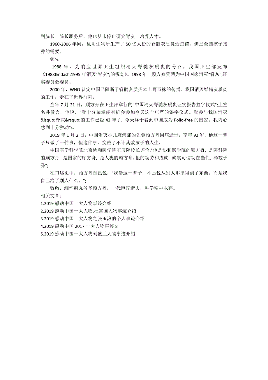 感动中国人物顾方舟个人事迹介绍.docx_第3页