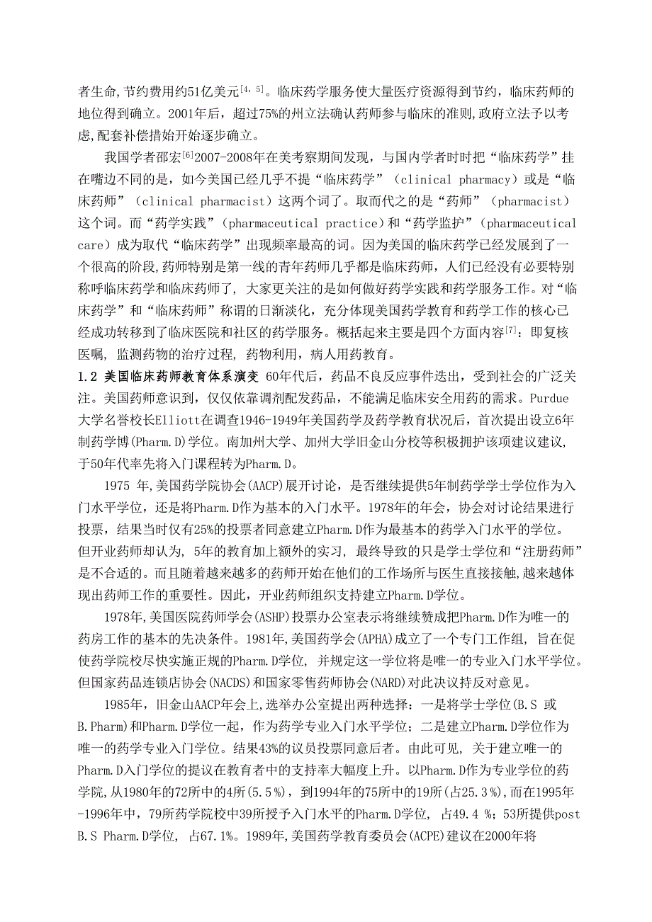 新医改形势下临床药师的地位与作用.docx_第3页