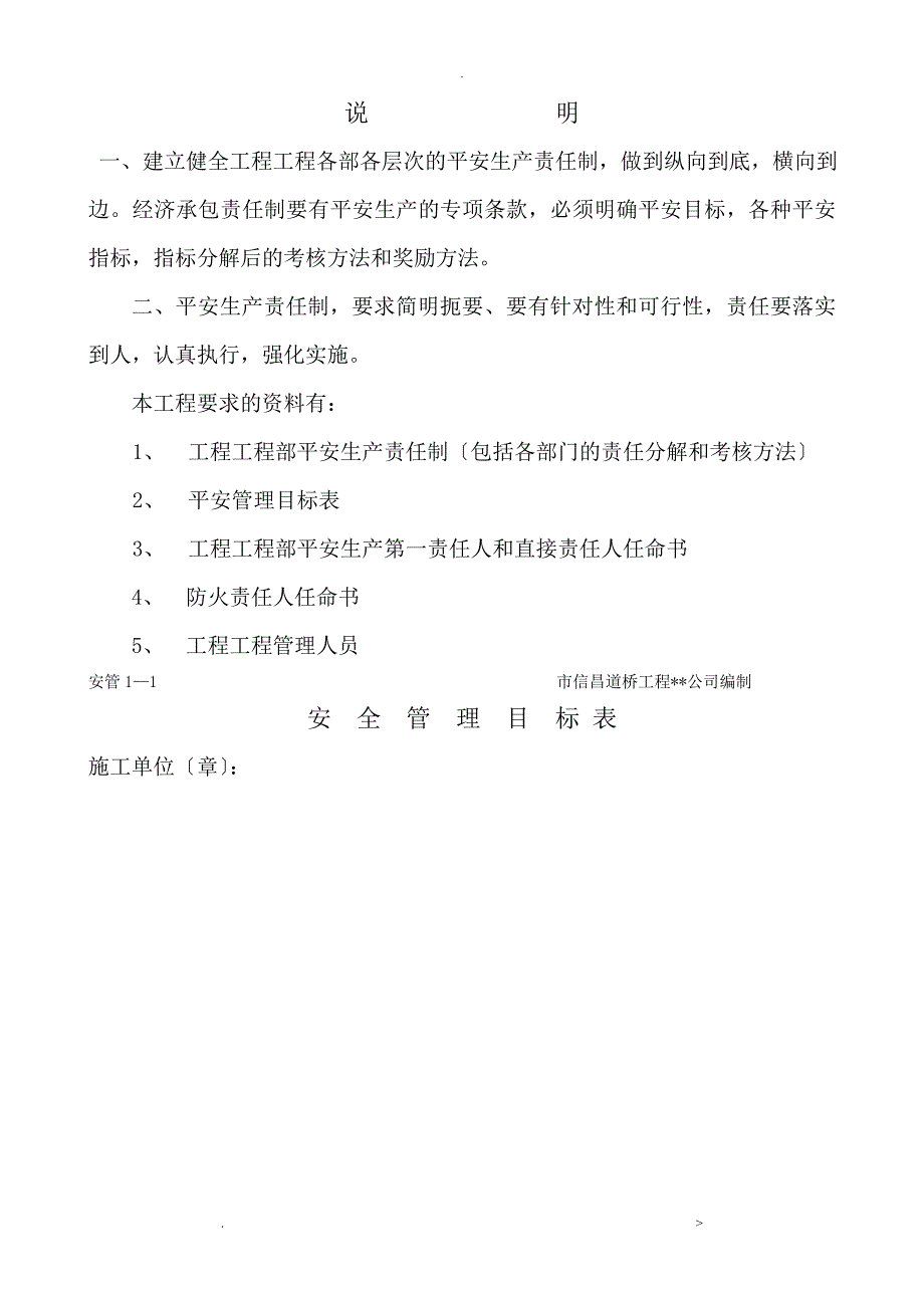 市政工程施工现场安全管理资料全套样本参考.doc_第2页