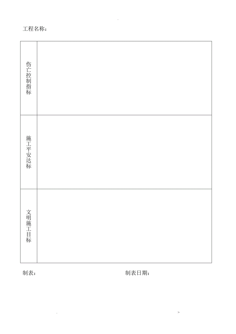 市政工程施工现场安全管理资料全套样本参考.doc_第3页