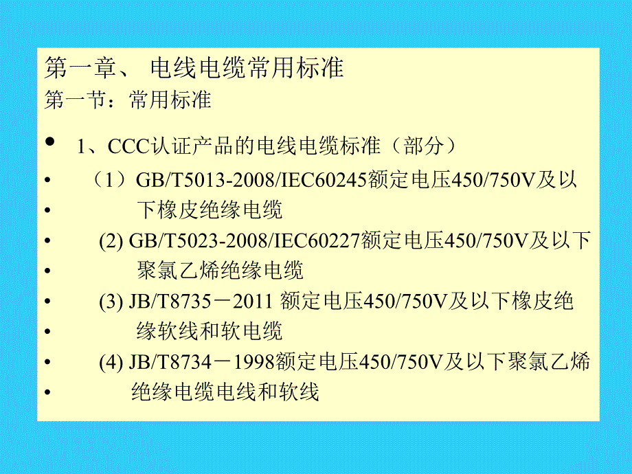 电线电缆检测讲义PPT课件.ppt_第3页
