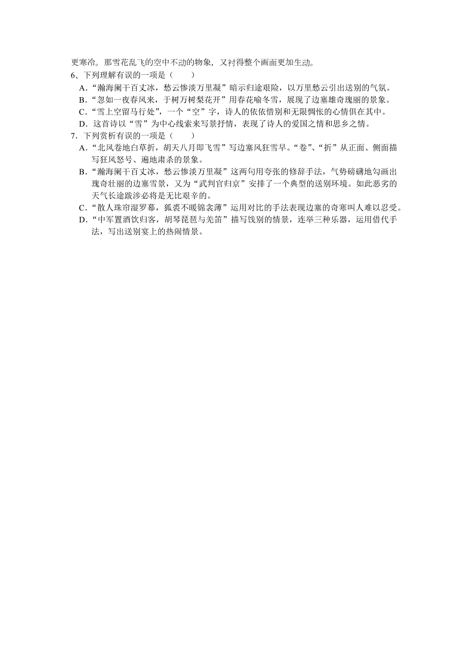 白雪歌送武判官归京赏析选择题.doc_第2页