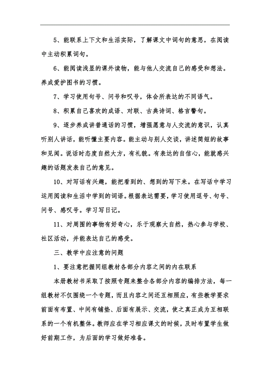 新版小学二年级语文学科工作计划汇编.docx_第2页