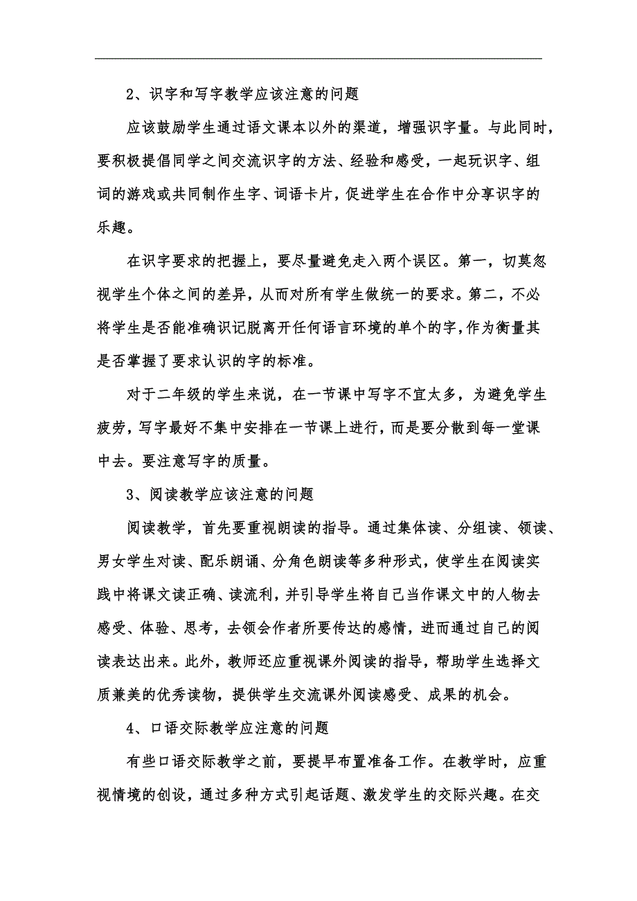 新版小学二年级语文学科工作计划汇编.docx_第3页