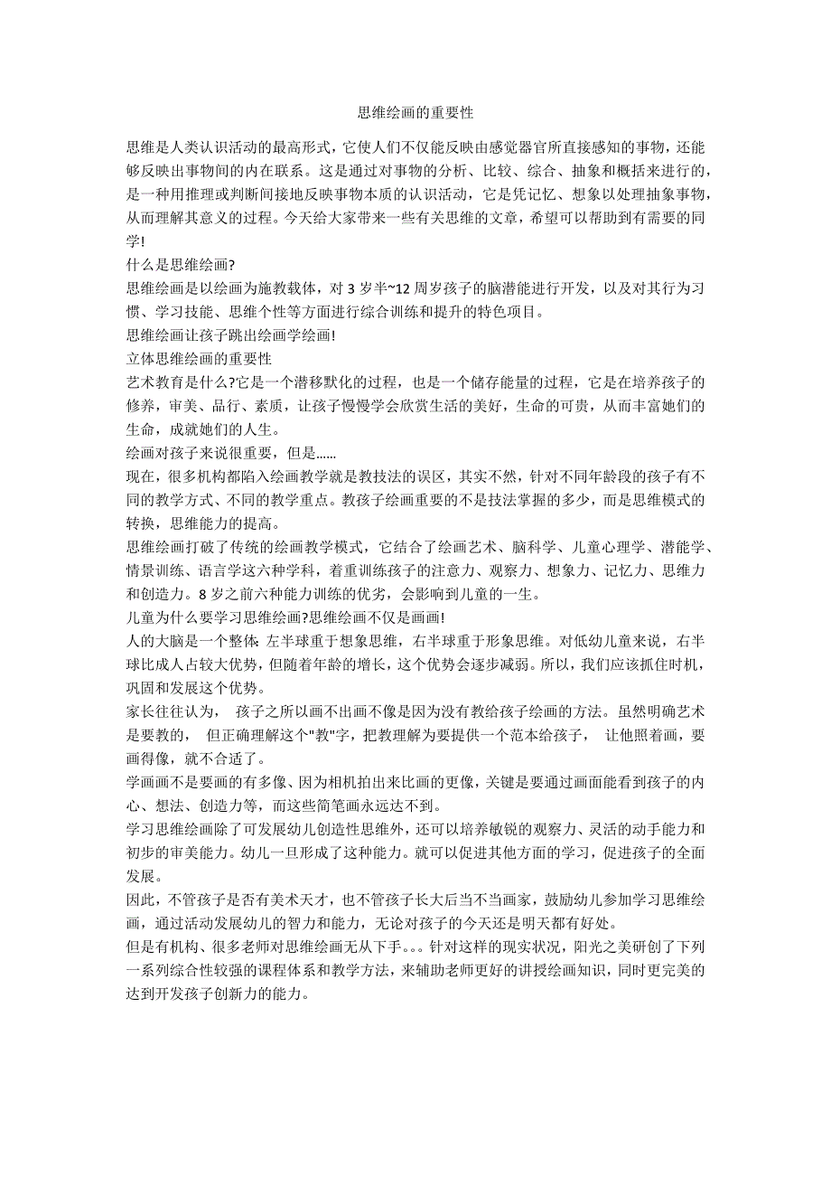 思维绘画的重要性.docx_第1页