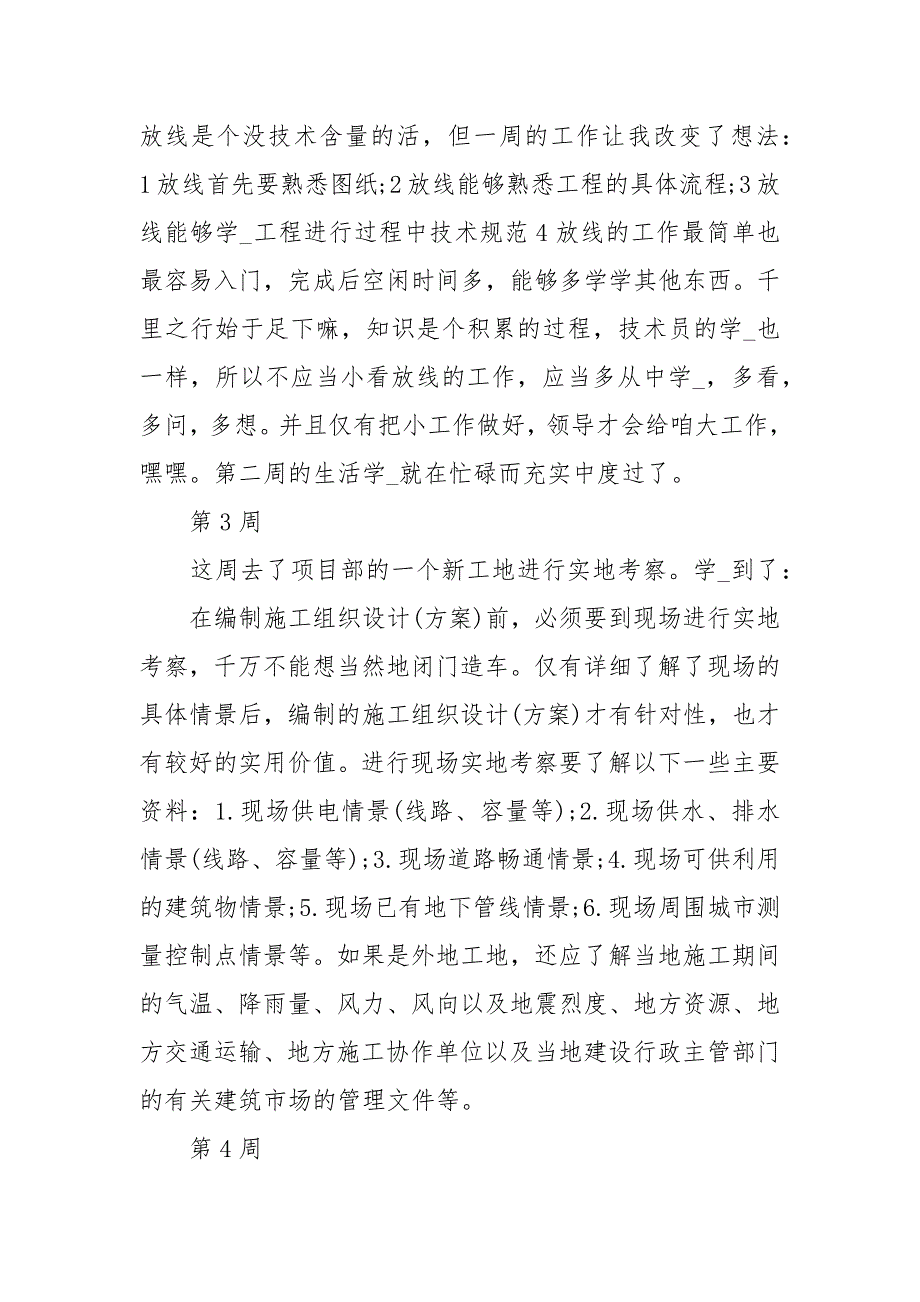 工地实习周记60篇.docx_第2页