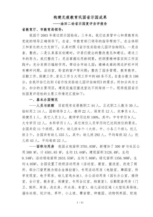 省示范园复评自评报告书.doc