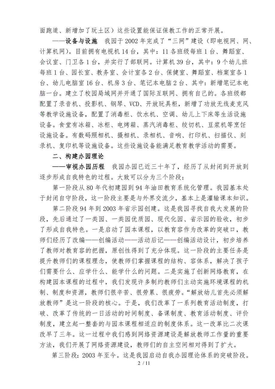 省示范园复评自评报告书.doc_第2页
