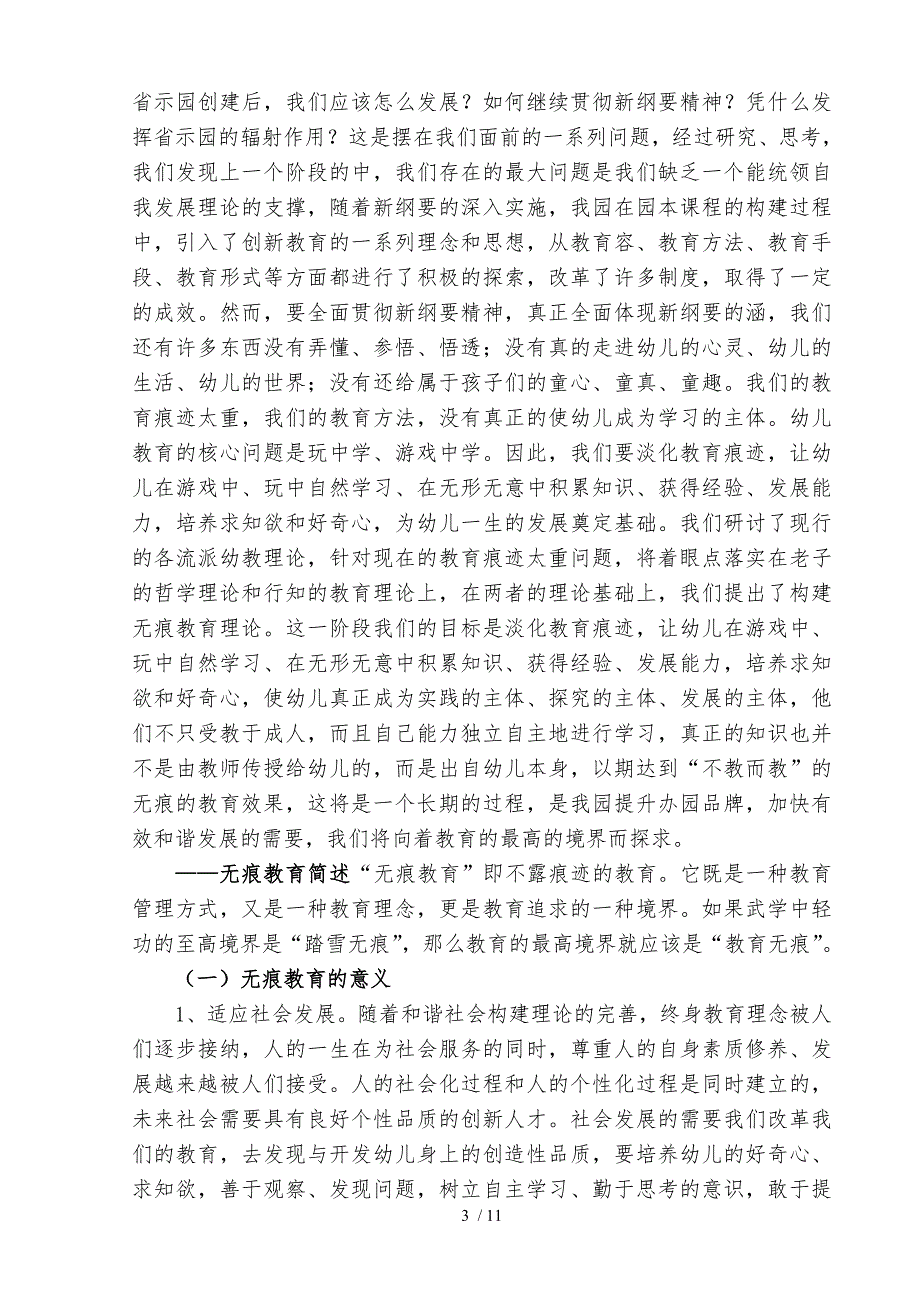 省示范园复评自评报告书.doc_第3页