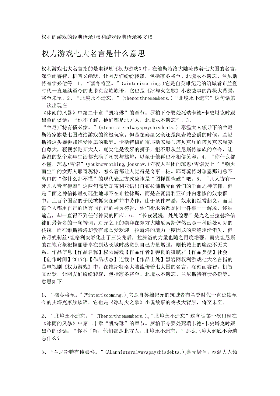 权利的游戏的经典语录(权利游戏经典语录英文).docx_第1页