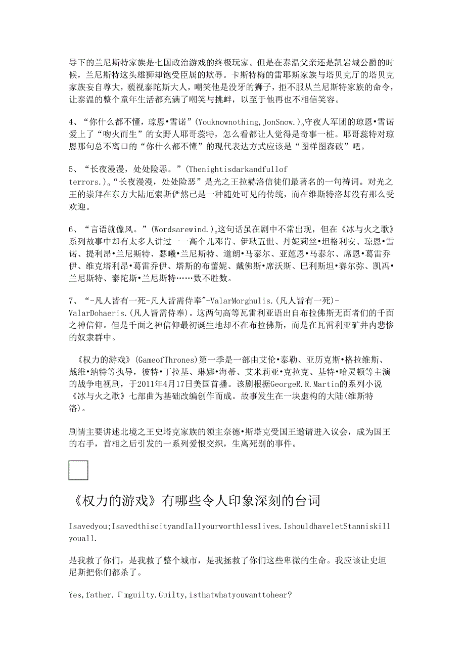 权利的游戏的经典语录(权利游戏经典语录英文).docx_第2页