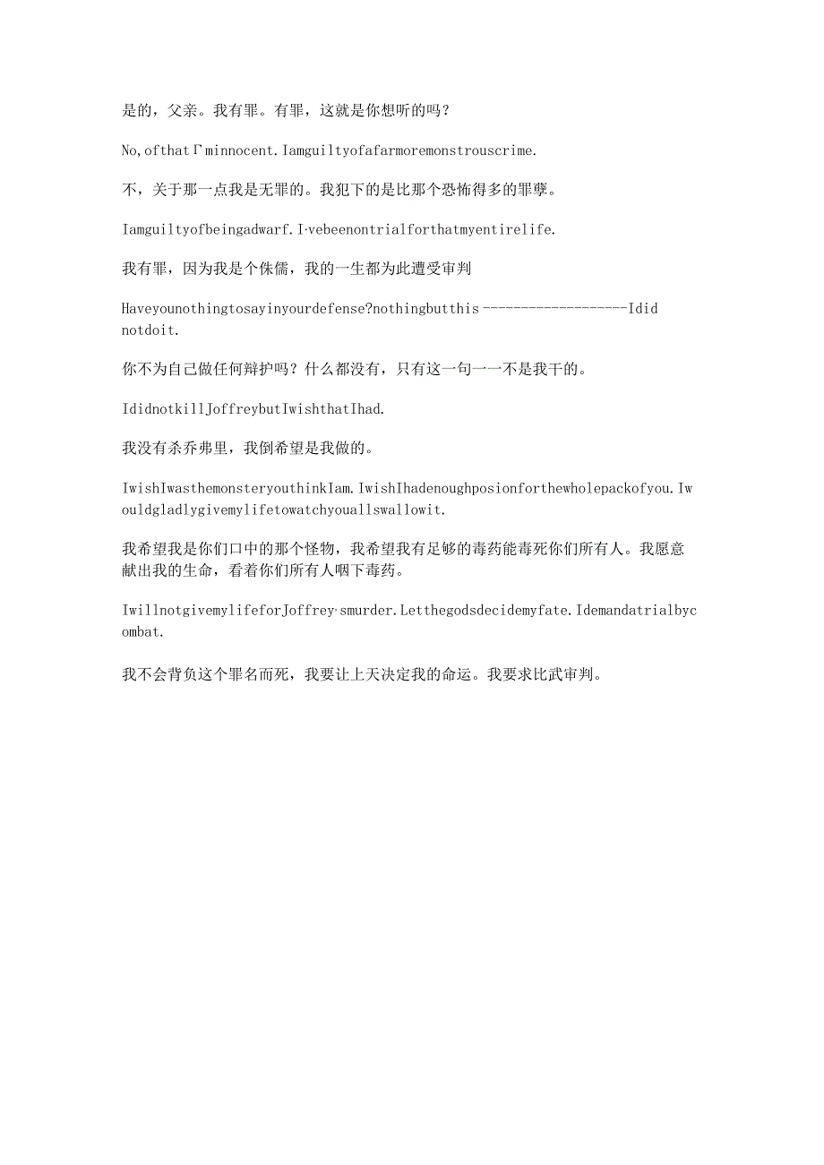 权利的游戏的经典语录(权利游戏经典语录英文).docx_第3页