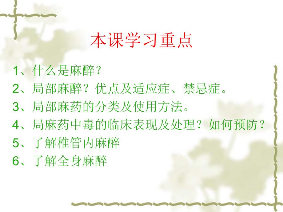 带教乡村医生麻醉PPT课件.ppt_第2页