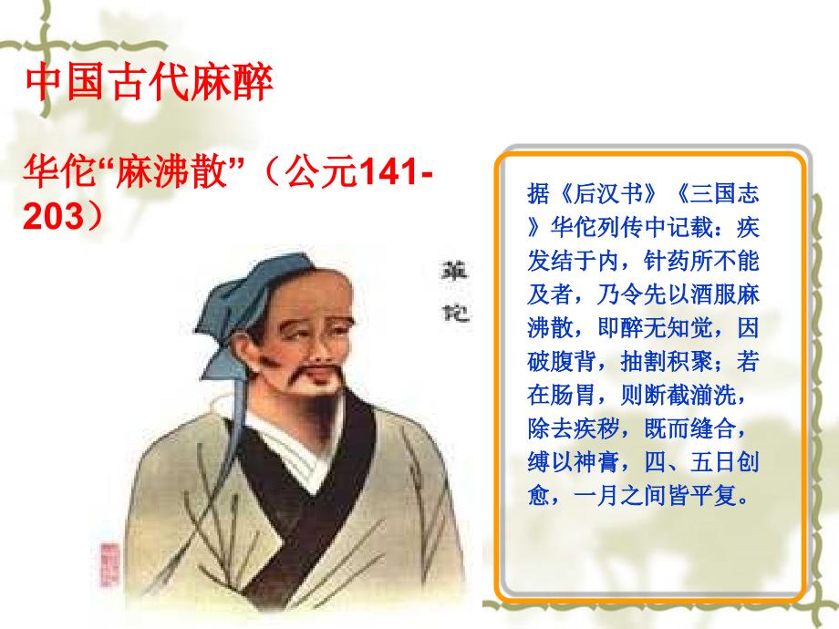 带教乡村医生麻醉PPT课件.ppt_第3页