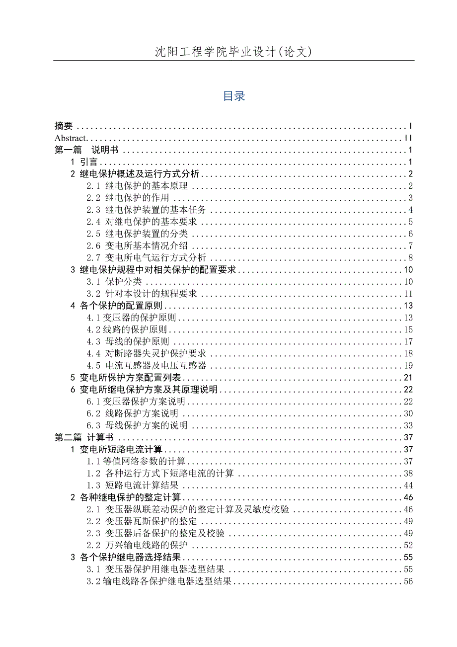 毕业设计论文大理220kV变电所继电保护设计.doc_第3页