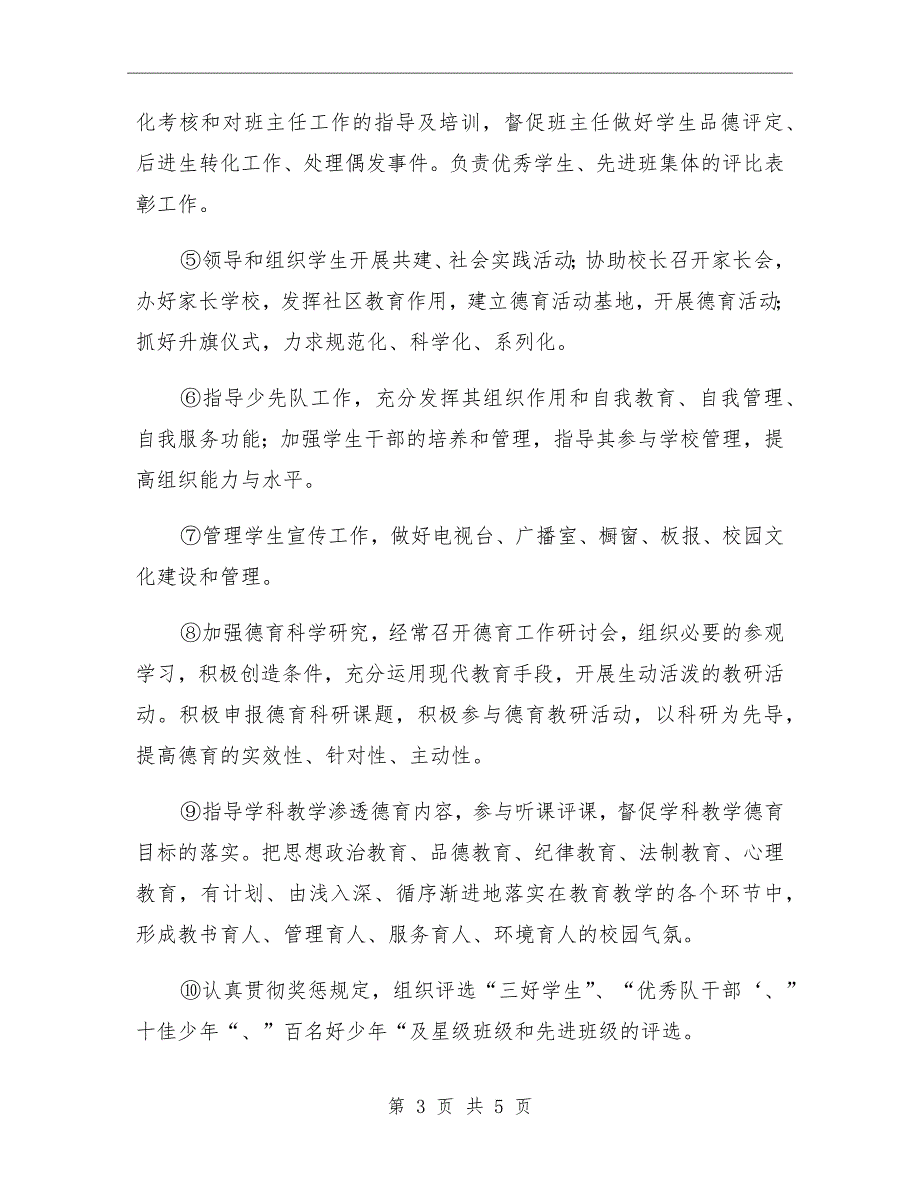小学德育处工作职责制度.doc_第3页
