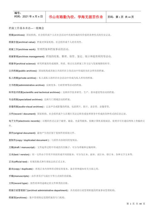 档案工作基本术语汇编.doc