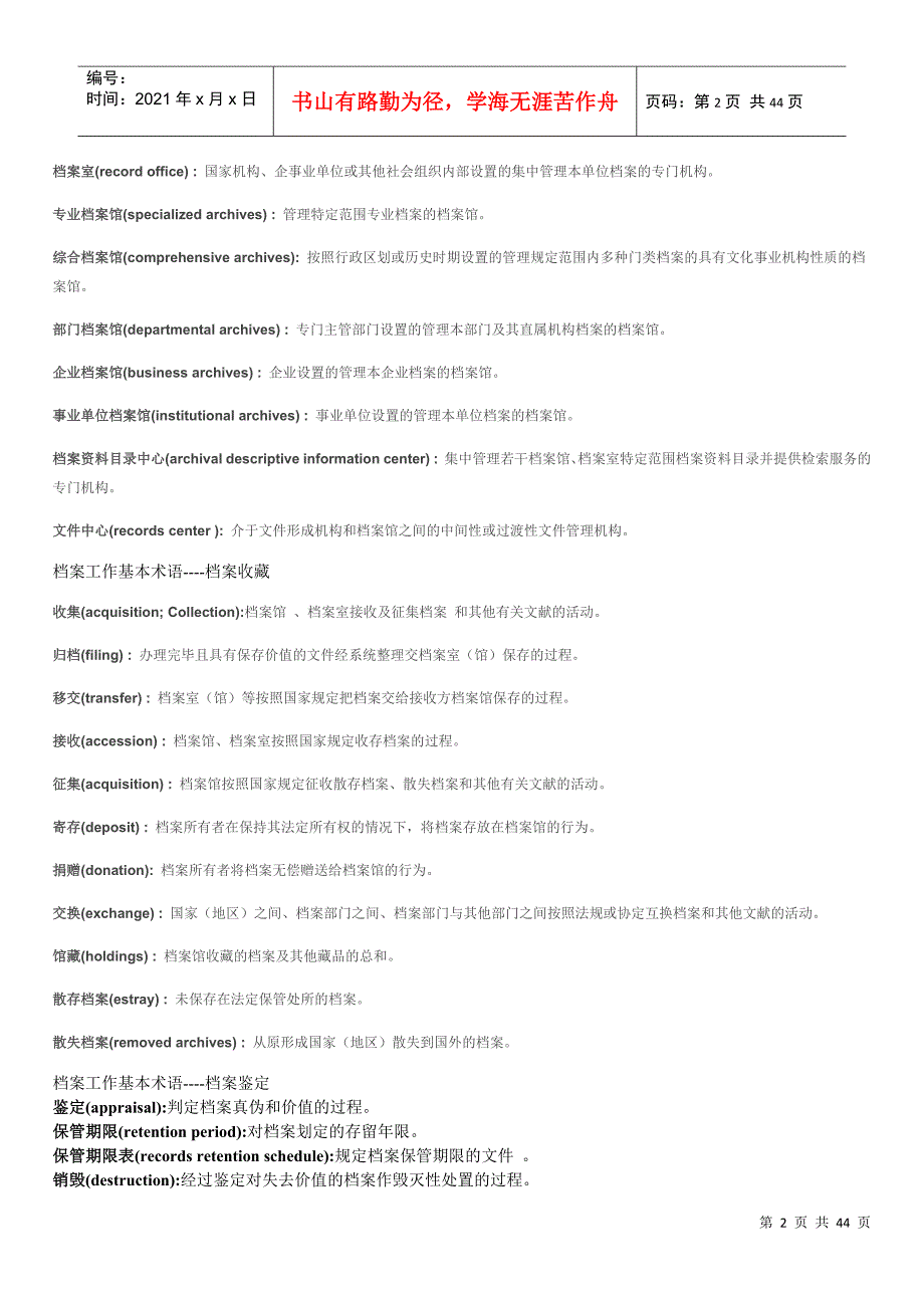 档案工作基本术语汇编.doc_第2页